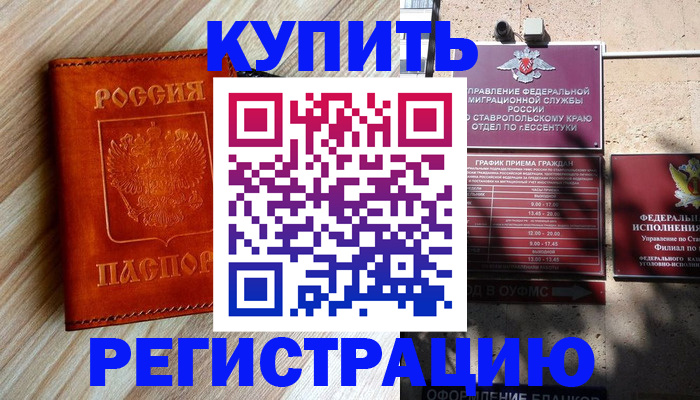 временная регистрация законно в Стерлитамаке