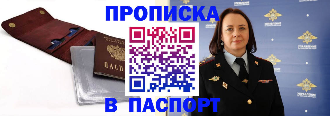 прописка 2025 в Стерлитамаке