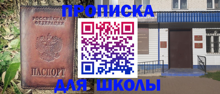 прописка иностранных граждан в Стерлитамаке